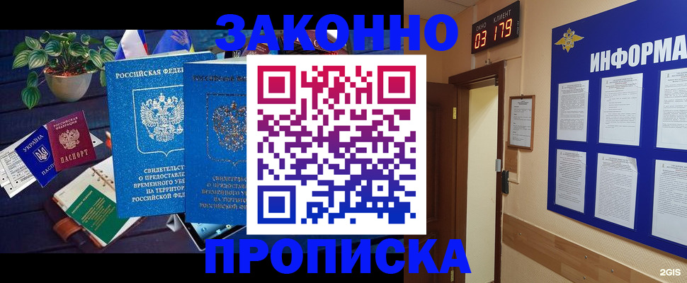 прописка паспорт в Гурьевске