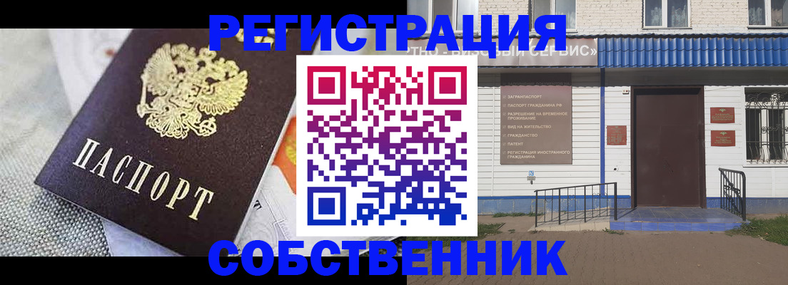 временная регистрация собственник в Гурьевске