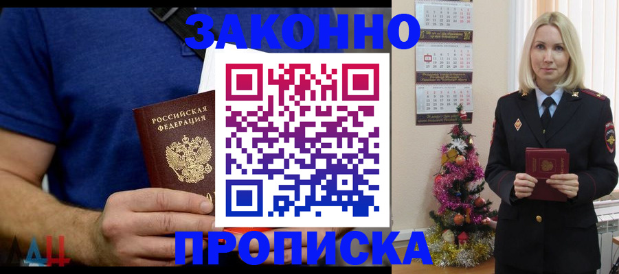 временная регистрация для всех в Гурьевске