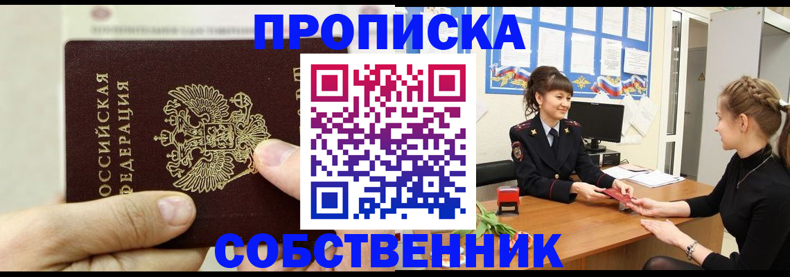 прописка законно в Гурьевске